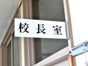 5. 「校長中心」の対応が生んだ死角