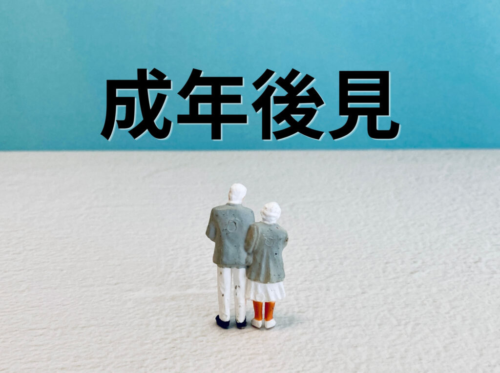 成年後見制度を利用すると仕事を失う?―被保佐人を警備員から一律に排除した規定を違憲とした最高裁判決