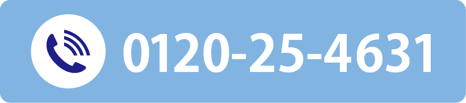 0120-25-4631